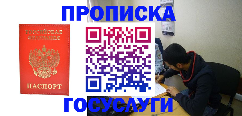 прописка для школы в Керчи